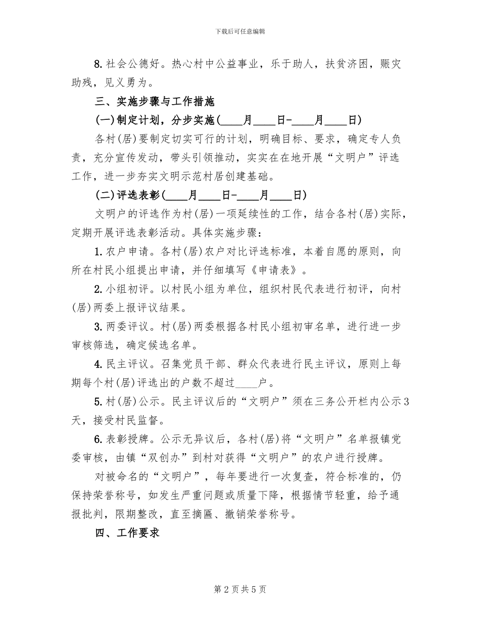 “文明户”评选实施方案_第2页