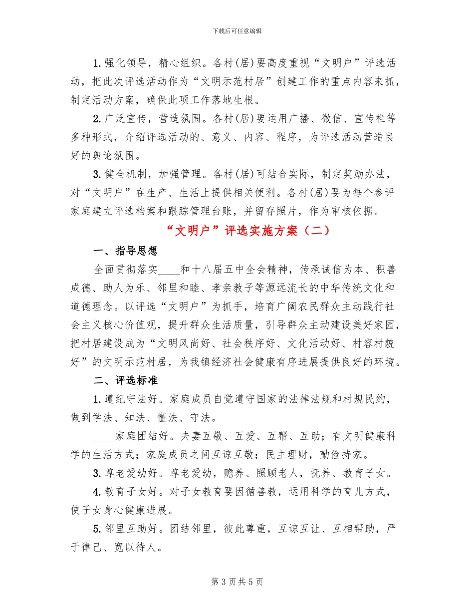 “文明户”评选实施方案_第3页
