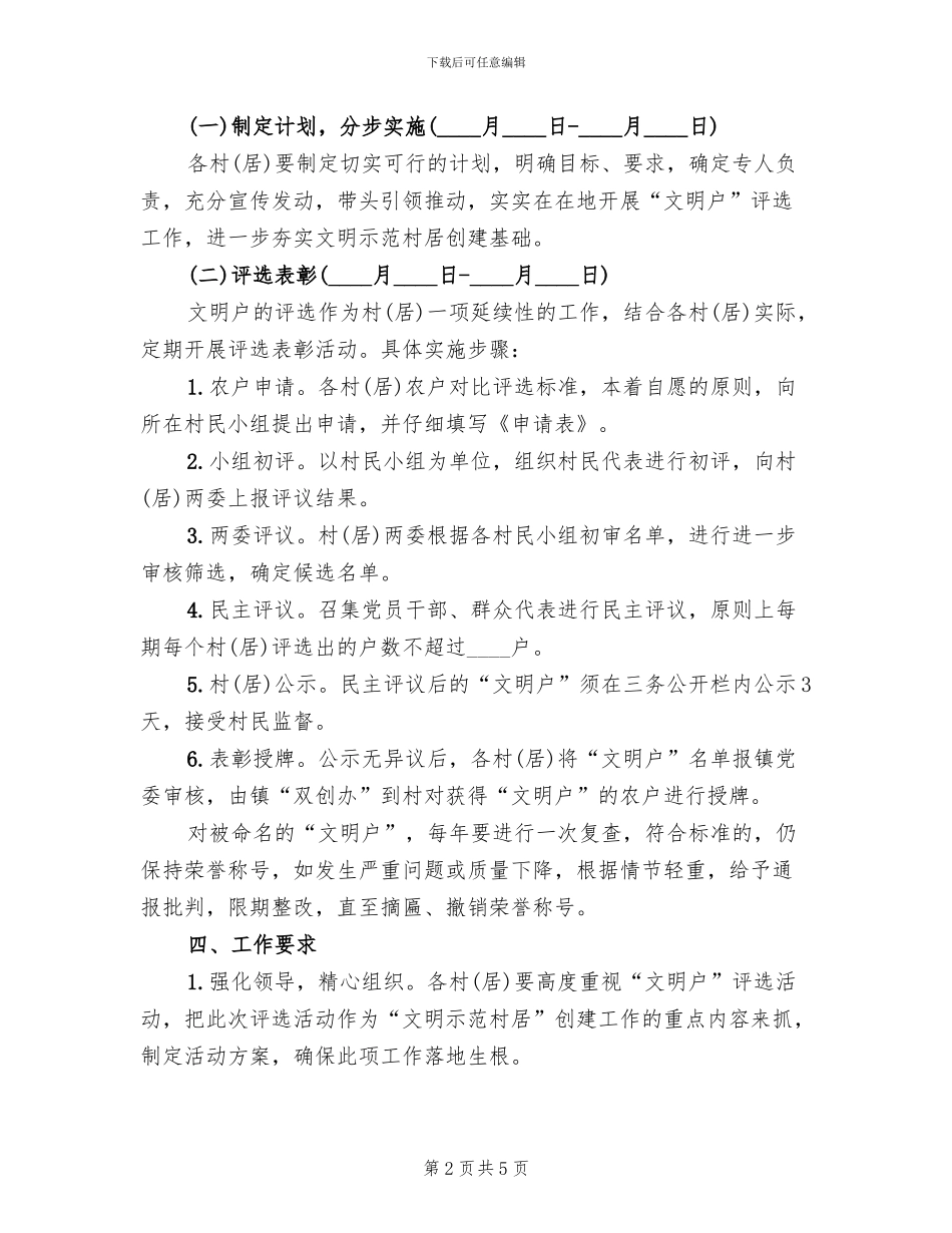 “文明户”评选实施方案范文_第2页