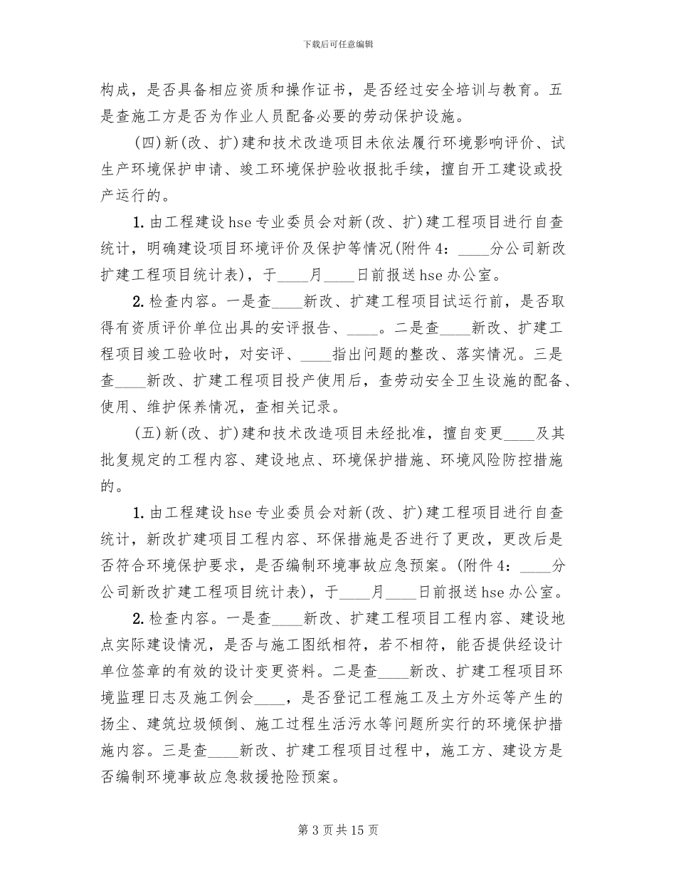 “打非治违”专项活动实施方案_第3页
