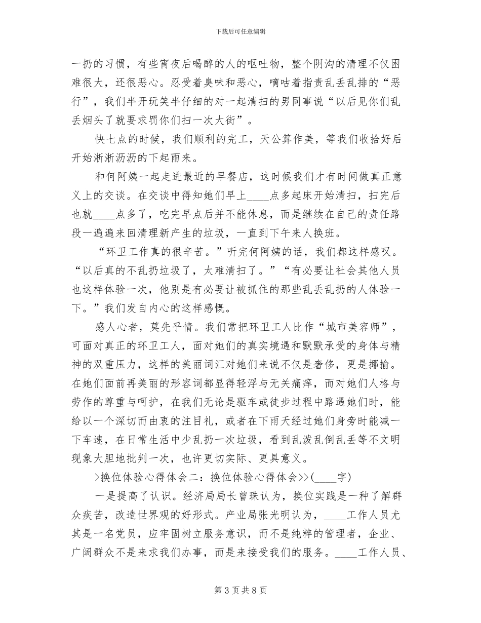 “换位体验”活动实施方案范本(2篇)_第3页