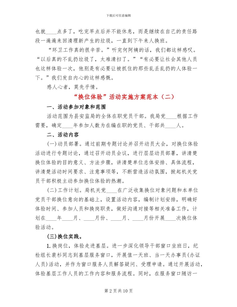 “换位体验”活动实施方案范本_第2页