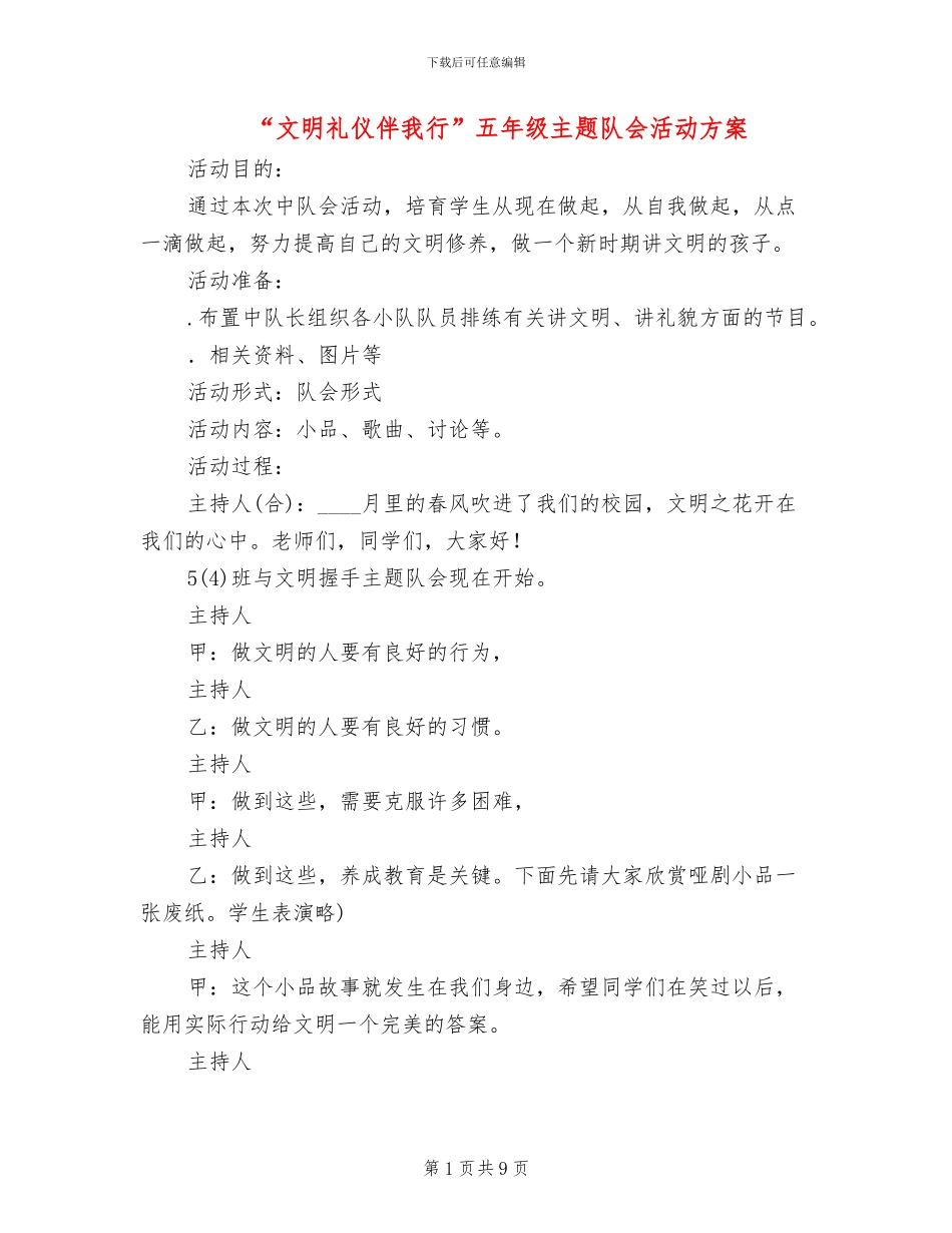 “文明礼仪伴我行”五年级主题队会活动方案(2篇)_第1页