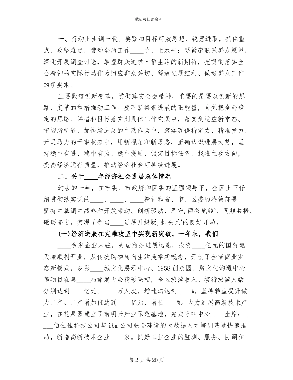 “新常态新提升”主题培训行动实施方案范文_第2页