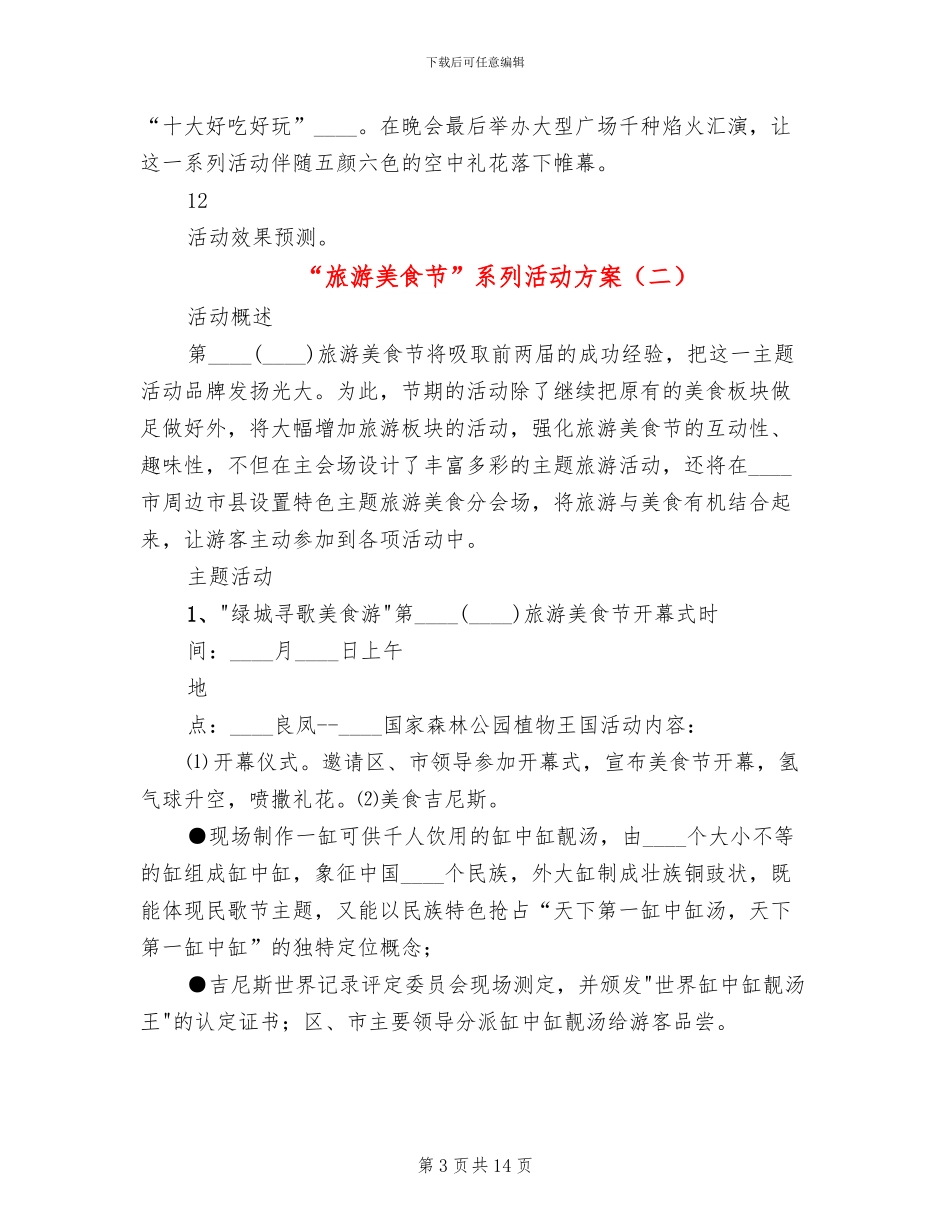 “旅游美食节”系列活动方案_第3页