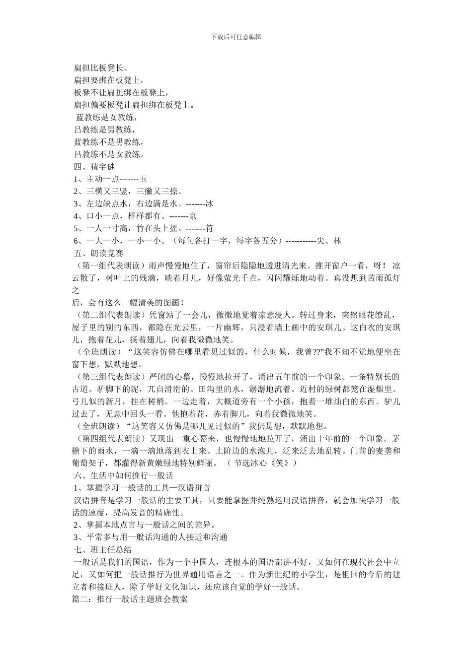 “推广普通话”主题班会教案_第2页