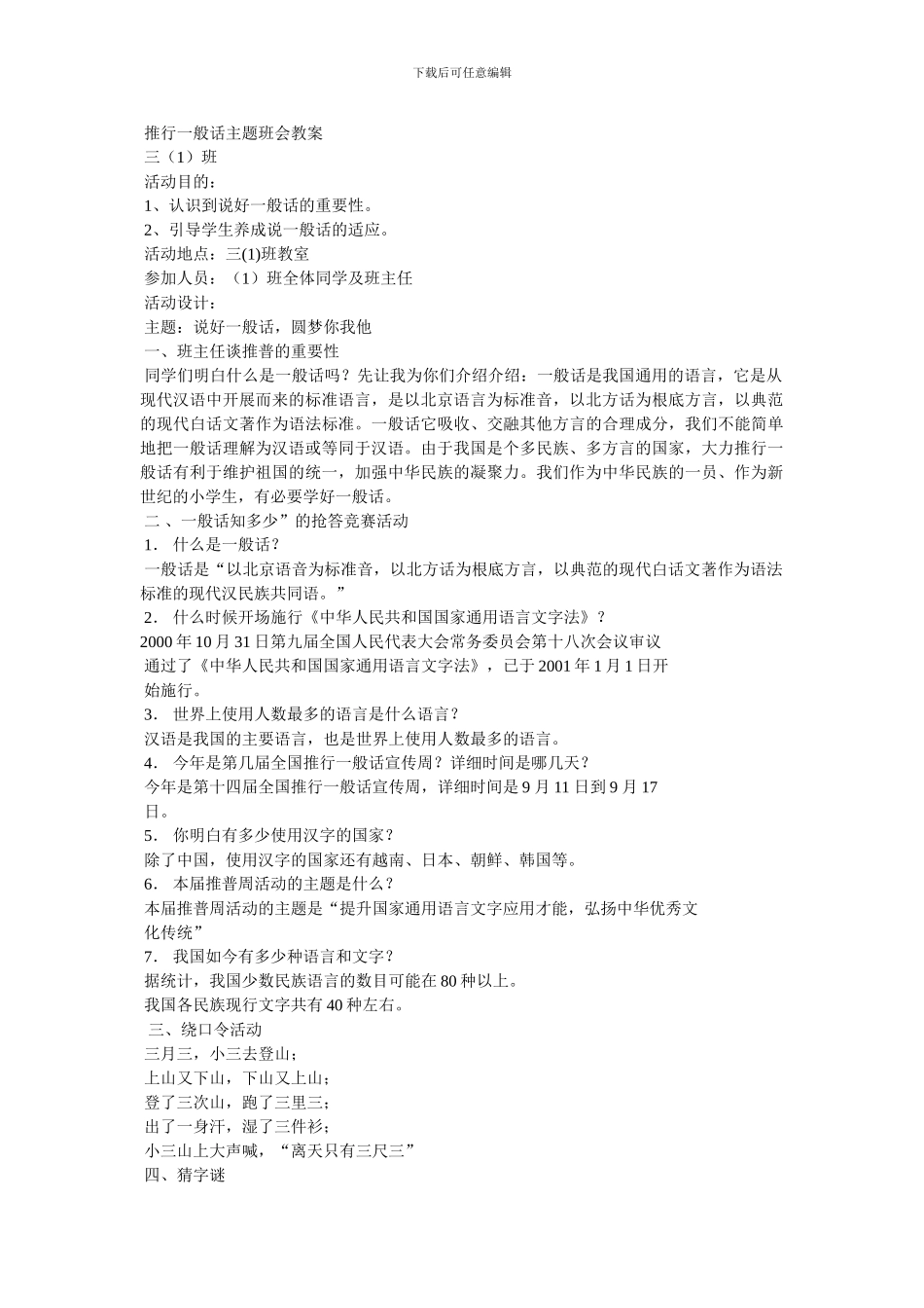 “推广普通话”主题班会教案_第3页