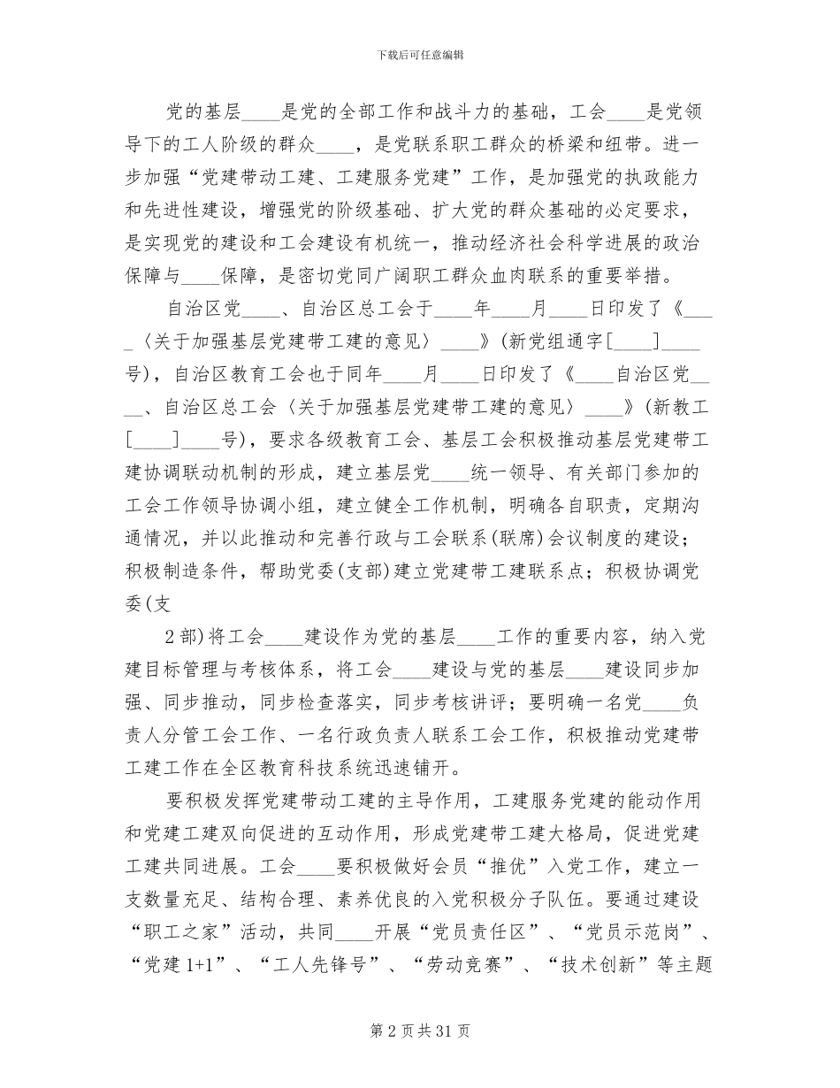 “教职工之家”活动方案范本_第2页