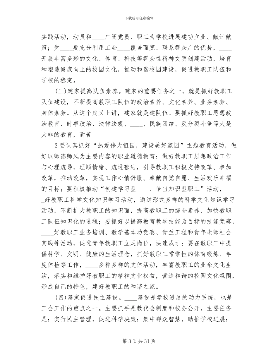 “教职工之家”活动方案范本_第3页
