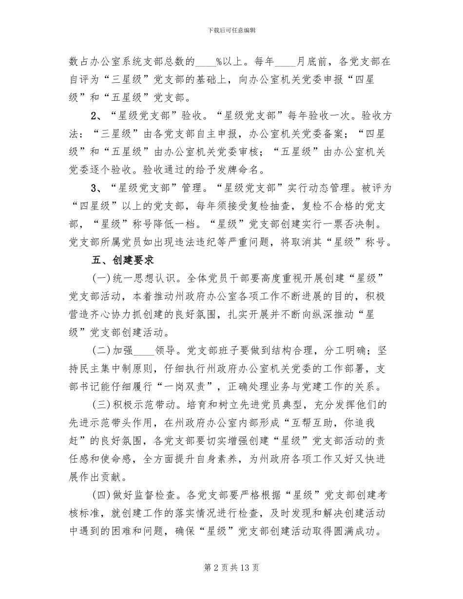 “星级村屯”创建实施方案范文(3篇)_第2页