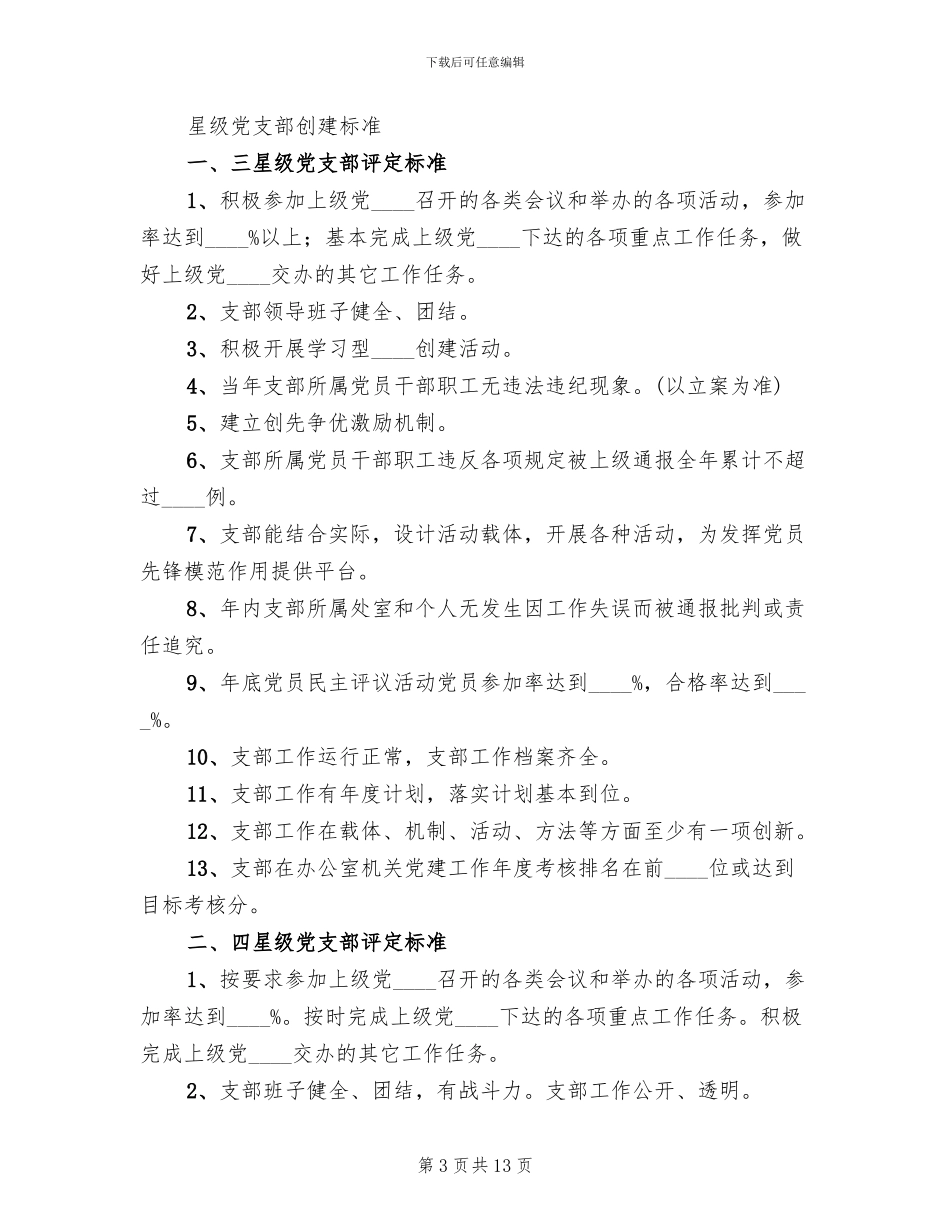 “星级村屯”创建实施方案范文(3篇)_第3页