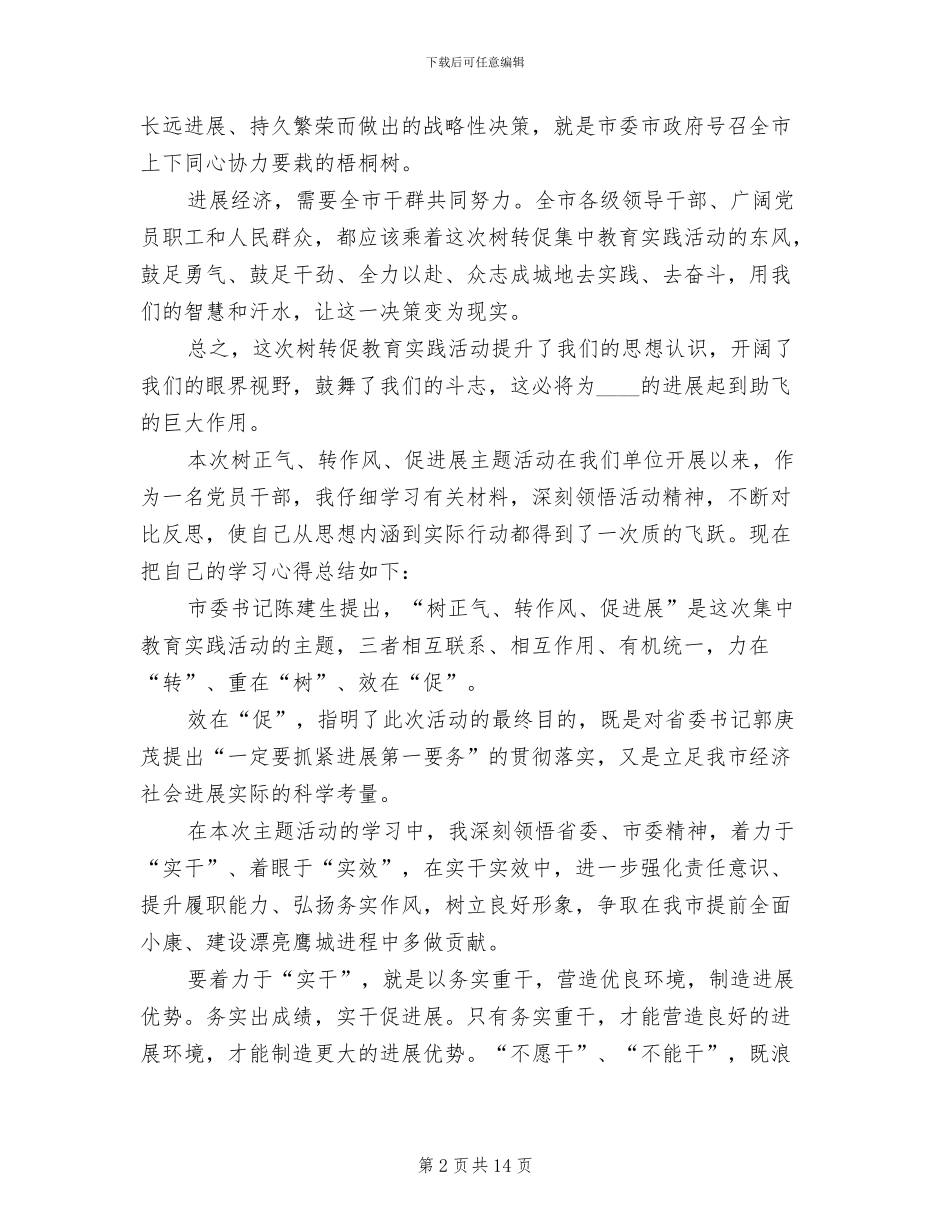 “树转促”学习活动方案范文_第2页