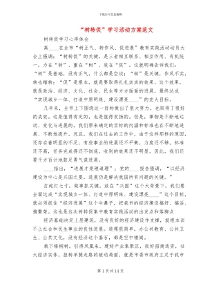 “树转促”学习活动方案范文