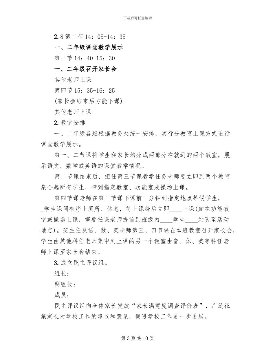 “校园开放日”活动方案范文_第3页