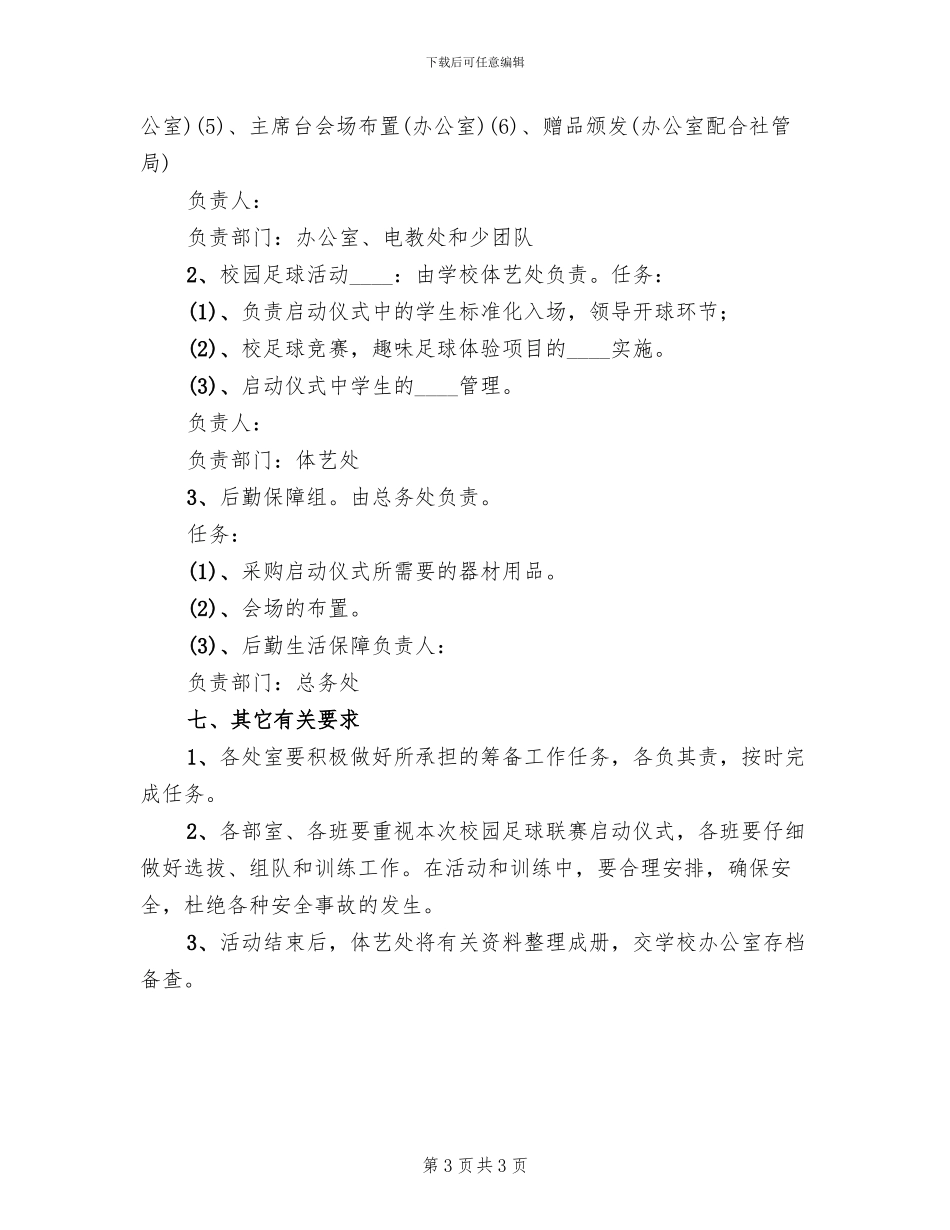 “校长杯”启动仪式方案范文_第3页