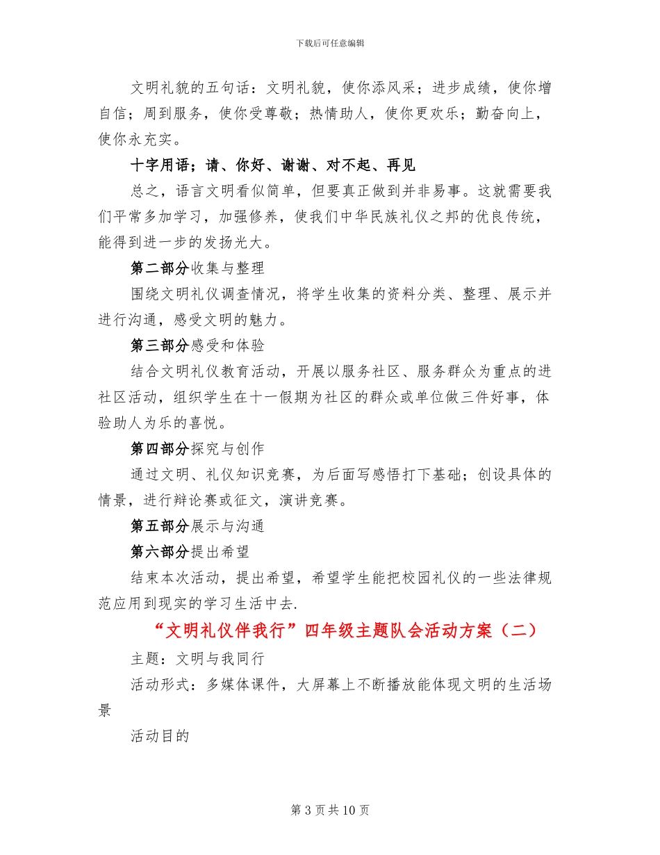 “文明礼仪伴我行”四年级主题队会活动方案(3篇)_第3页