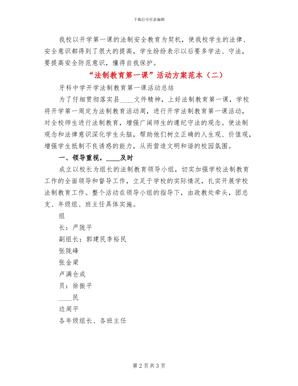 “法制教育第一课”活动方案范本(2篇)_第2页
