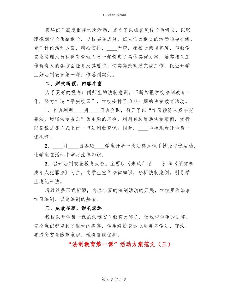 “法制教育第一课”活动方案范文_第3页