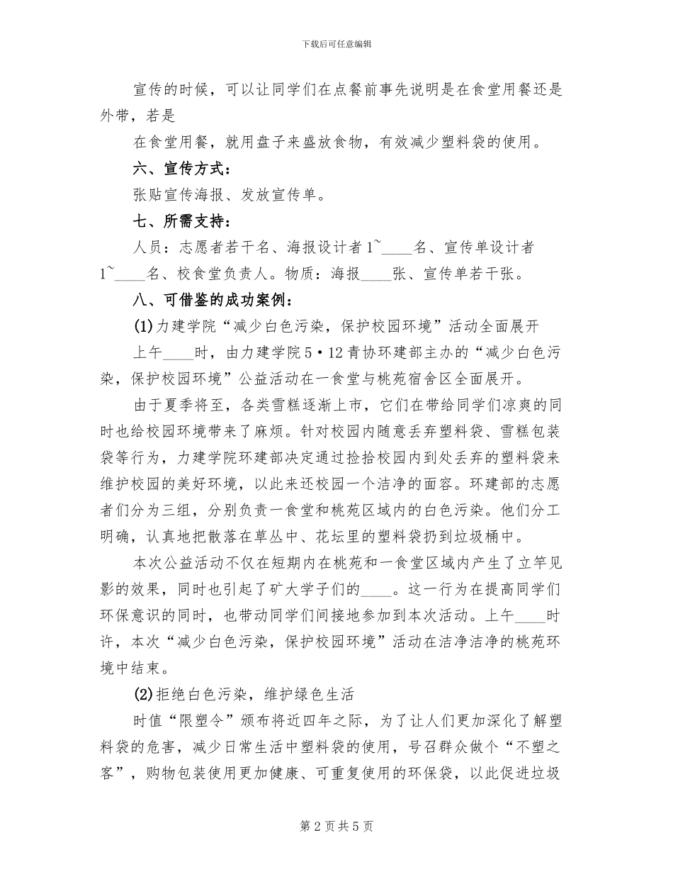 “洁净乡村”公益项目策划方案_第2页