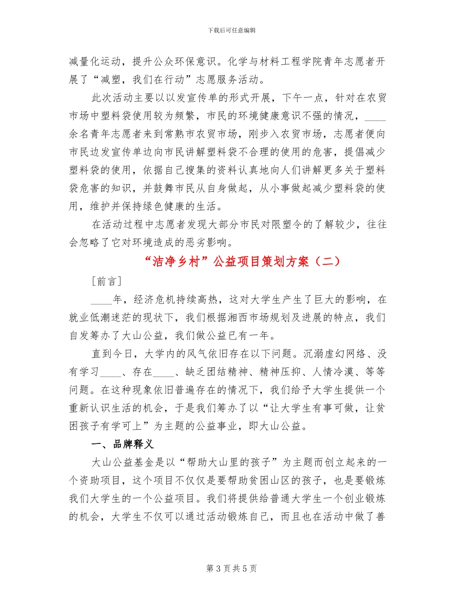 “洁净乡村”公益项目策划方案_第3页