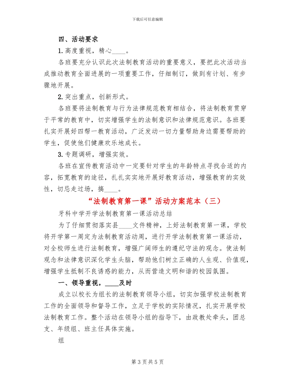 “法制教育第一课”活动方案范本_第3页