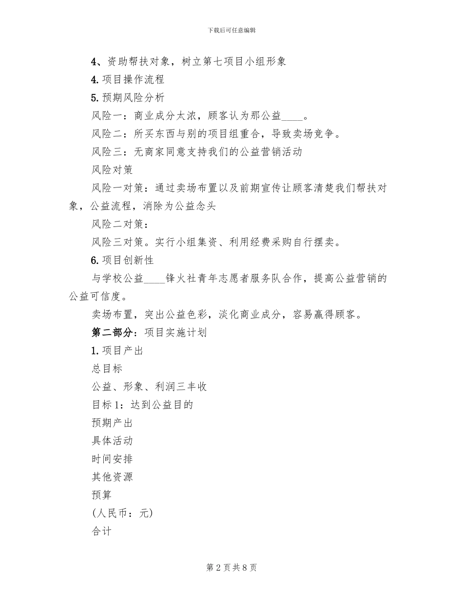 “洁净乡村”公益项目策划方案范本_第2页