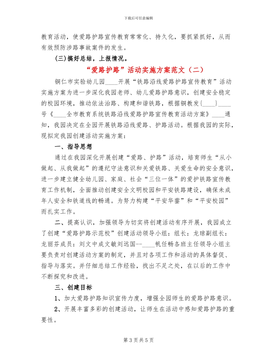 “爱路护路”活动实施方案范文_第3页