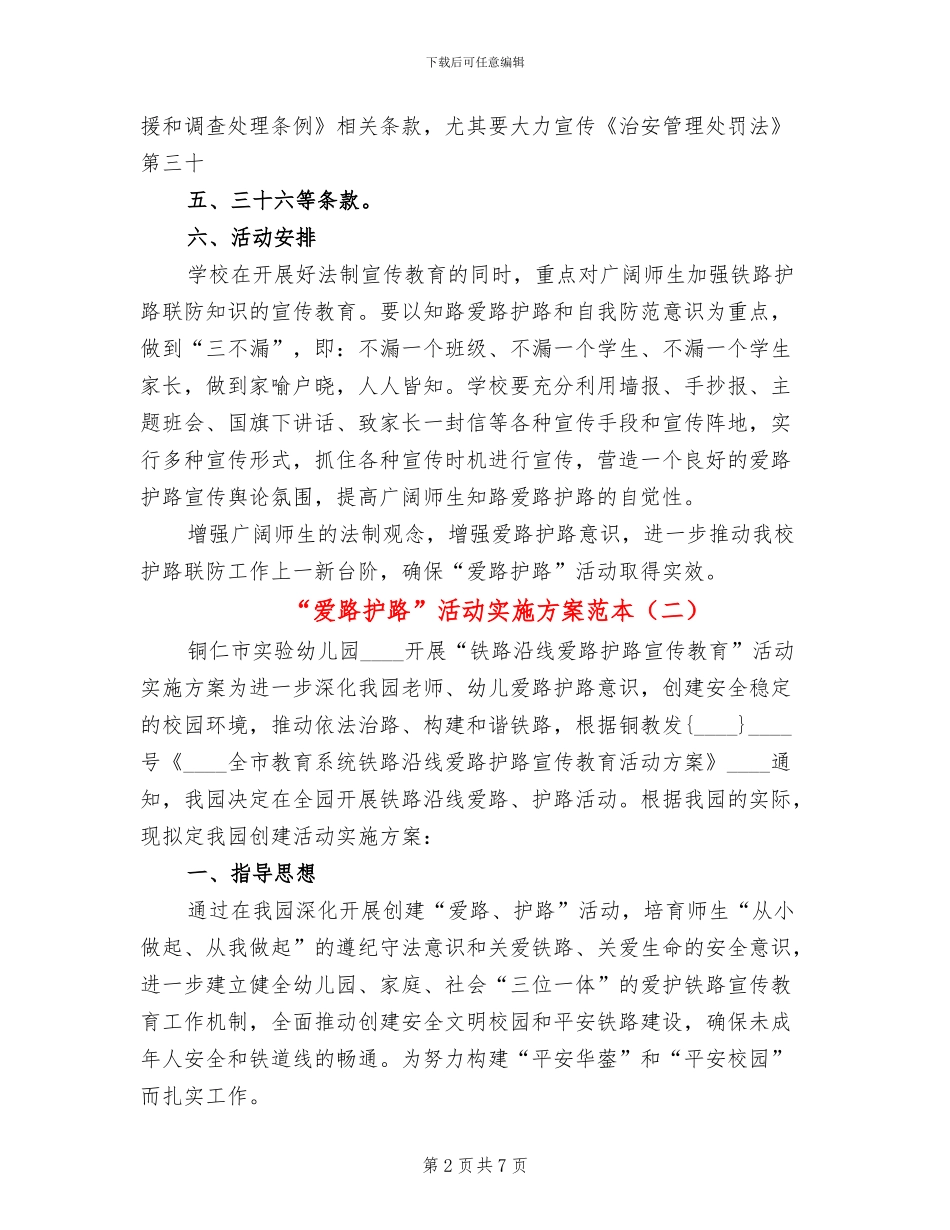 “爱路护路”活动实施方案范本_第2页