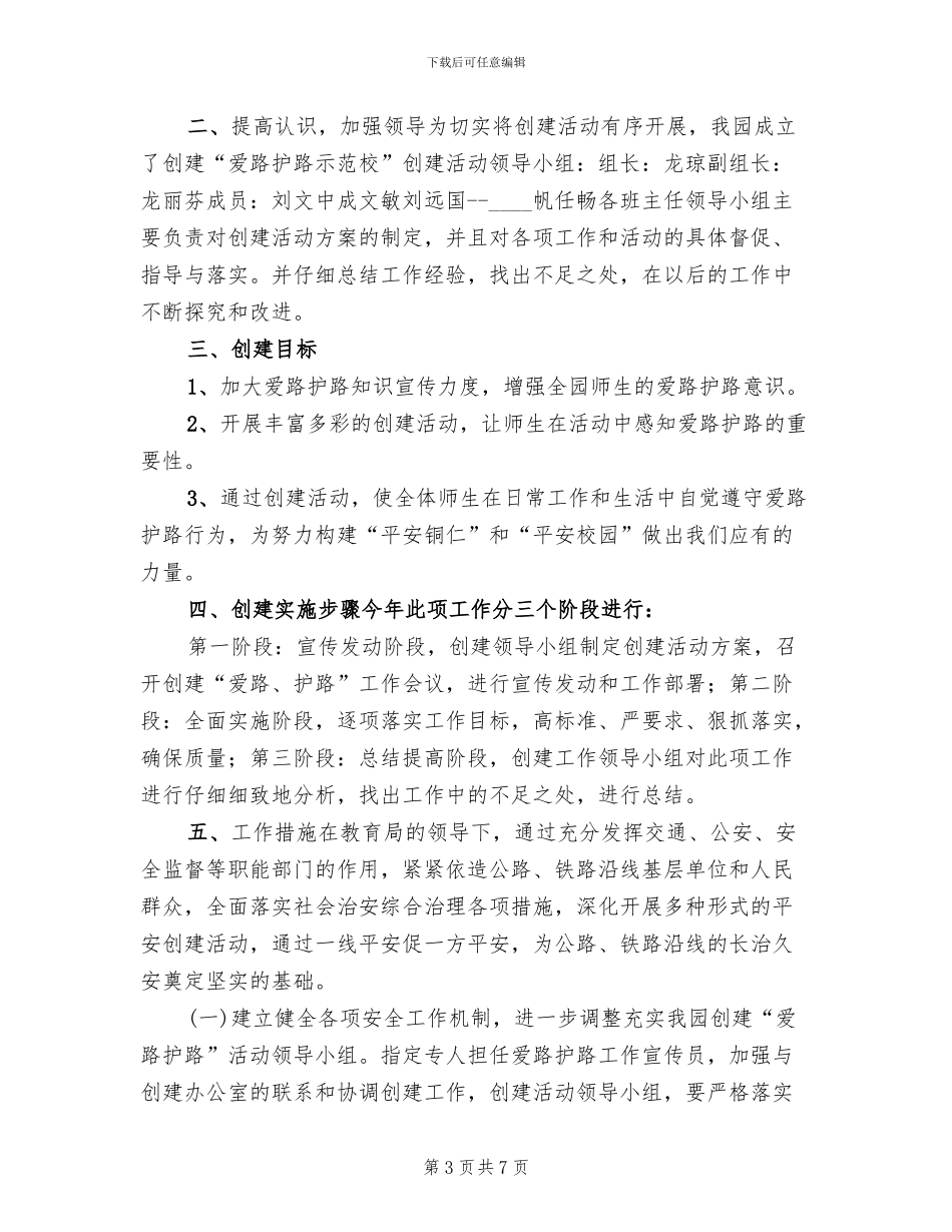 “爱路护路”活动实施方案范本_第3页