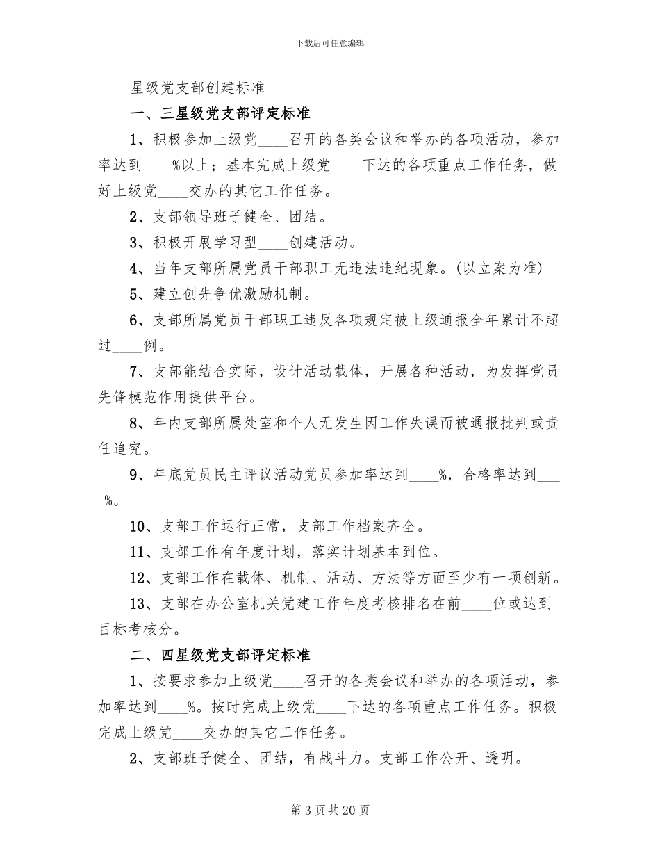 “星级村屯”创建实施方案范文_第3页