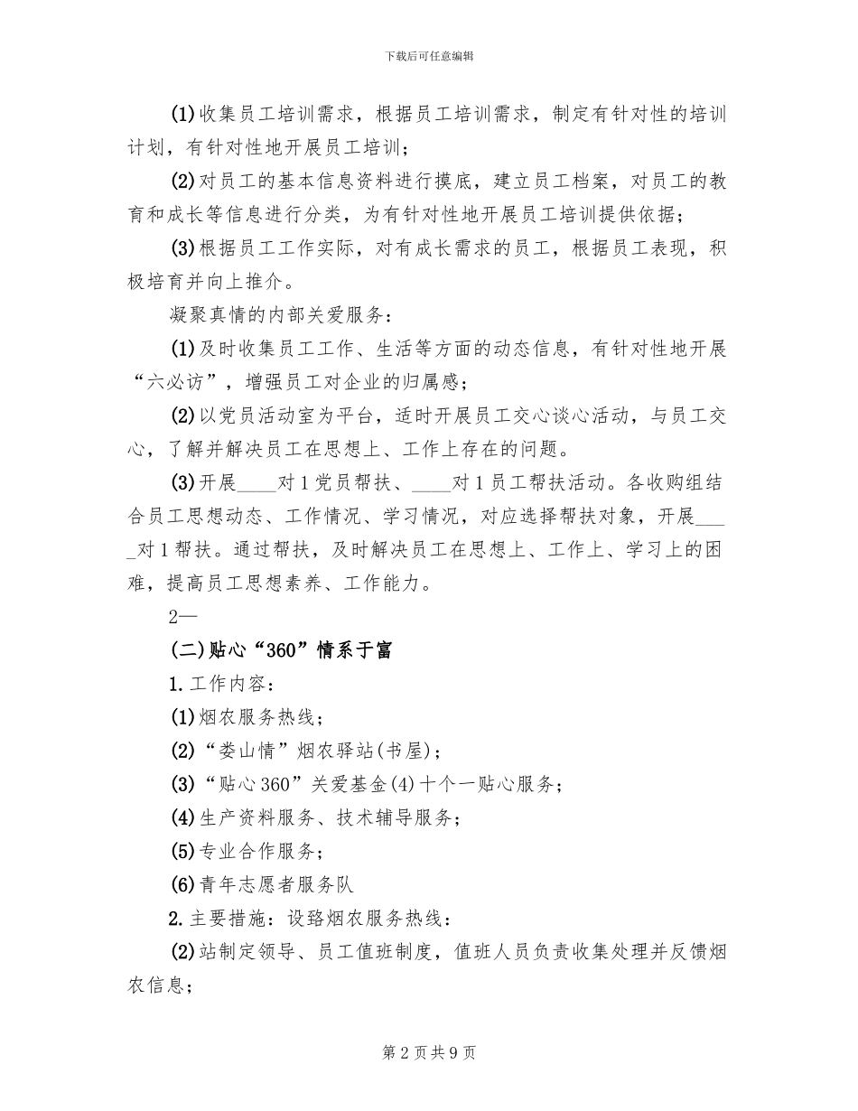 “状元360安全文化建设方案”模板_第2页