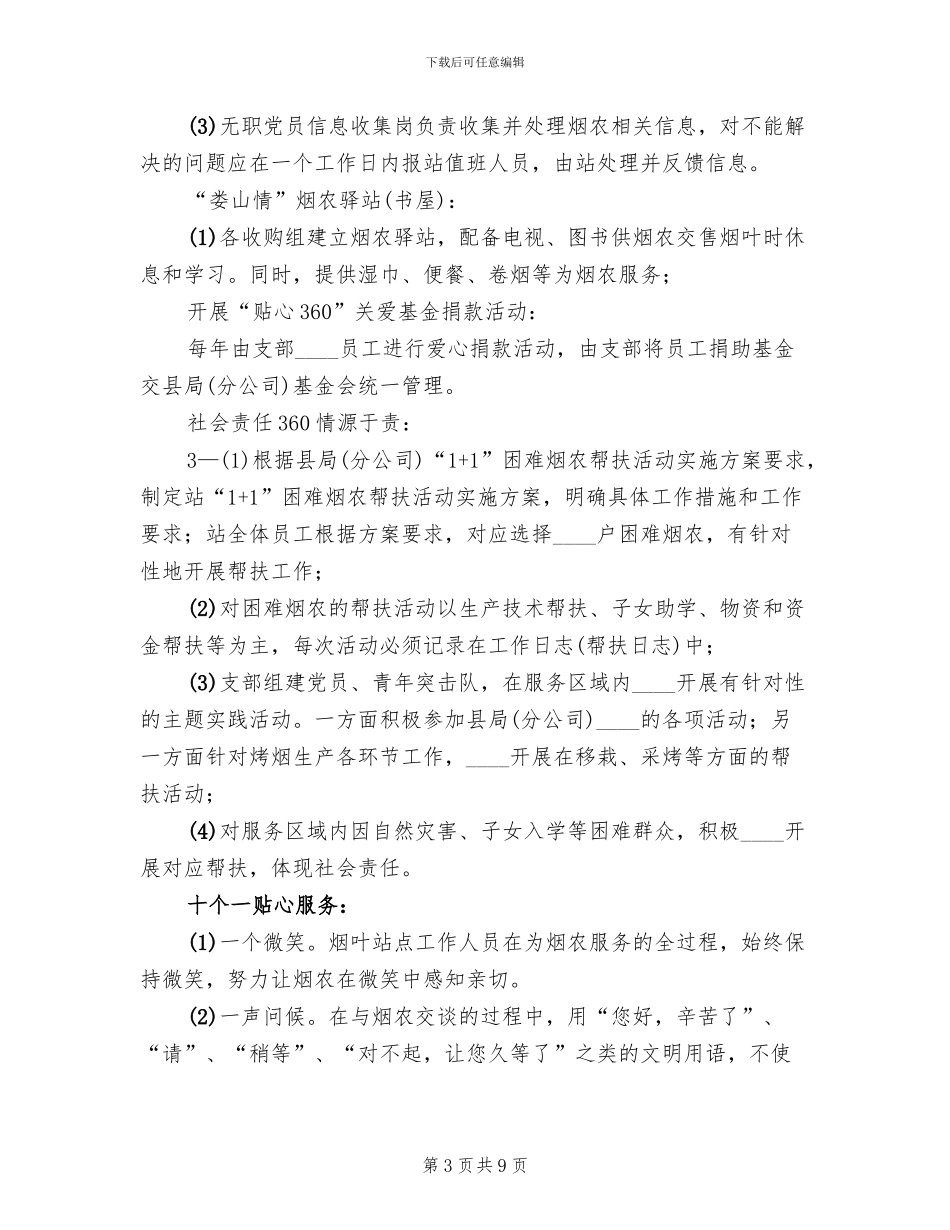 “状元360安全文化建设方案”模板_第3页