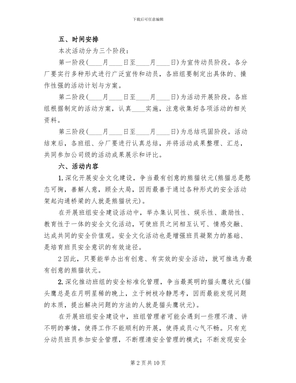 “状元360安全文化建设方案”_第2页