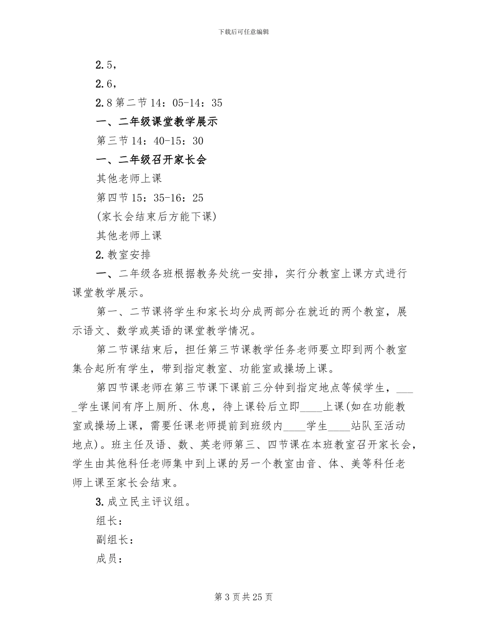 “校园开放日”活动方案范本_第3页