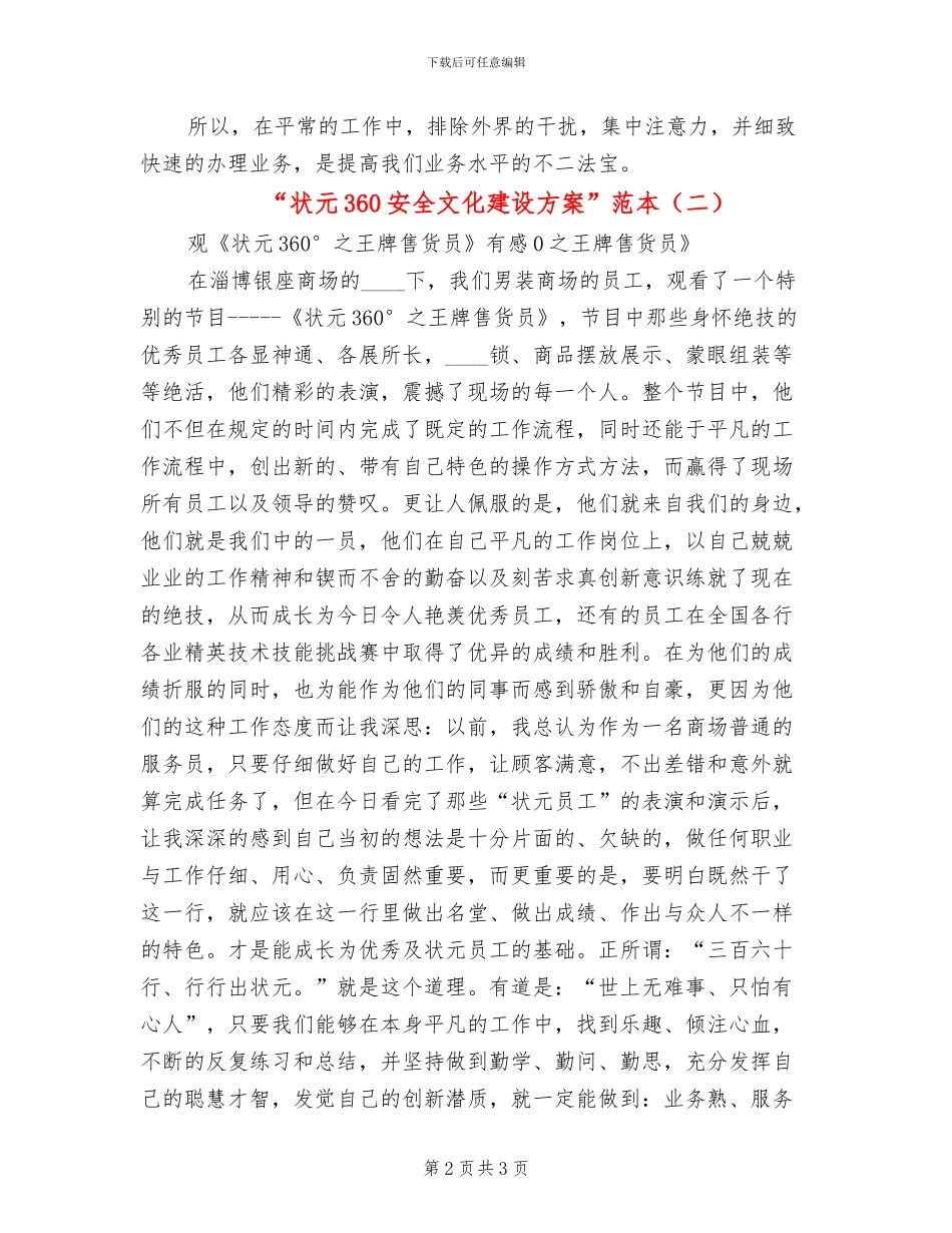 “状元360安全文化建设方案”范本(2篇)_第2页