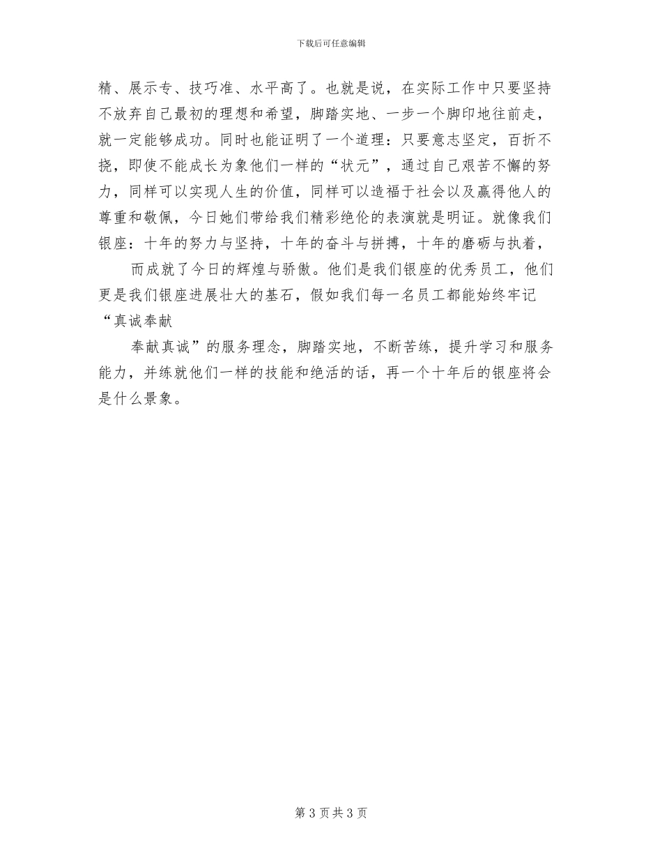 “状元360安全文化建设方案”范本(2篇)_第3页