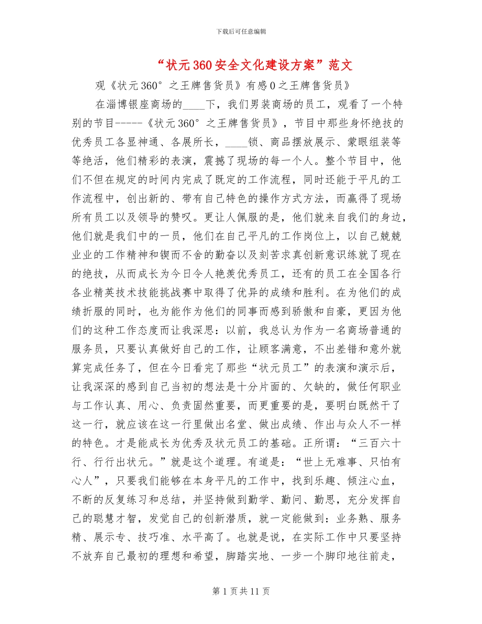 “状元360安全文化建设方案”范文_第1页