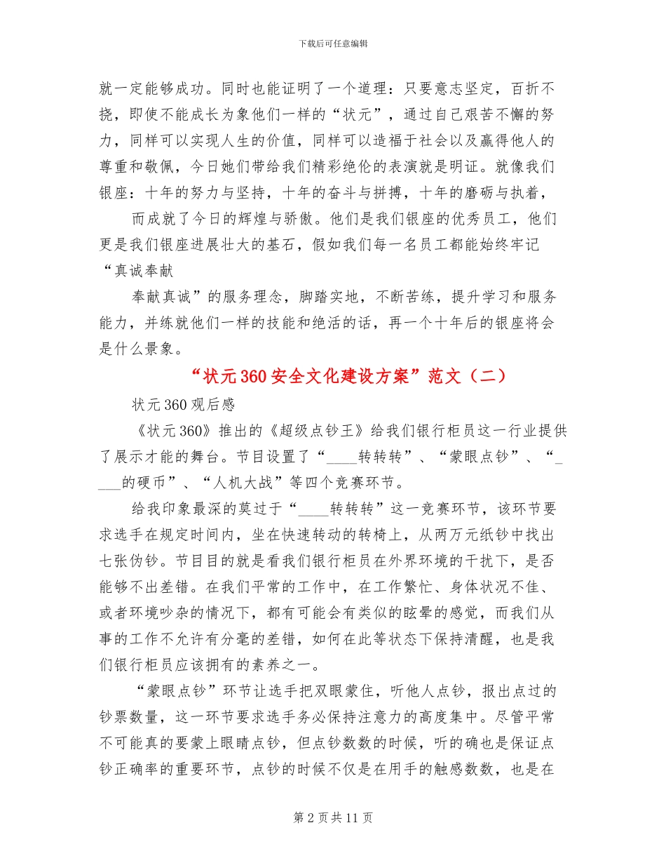 “状元360安全文化建设方案”范文_第2页