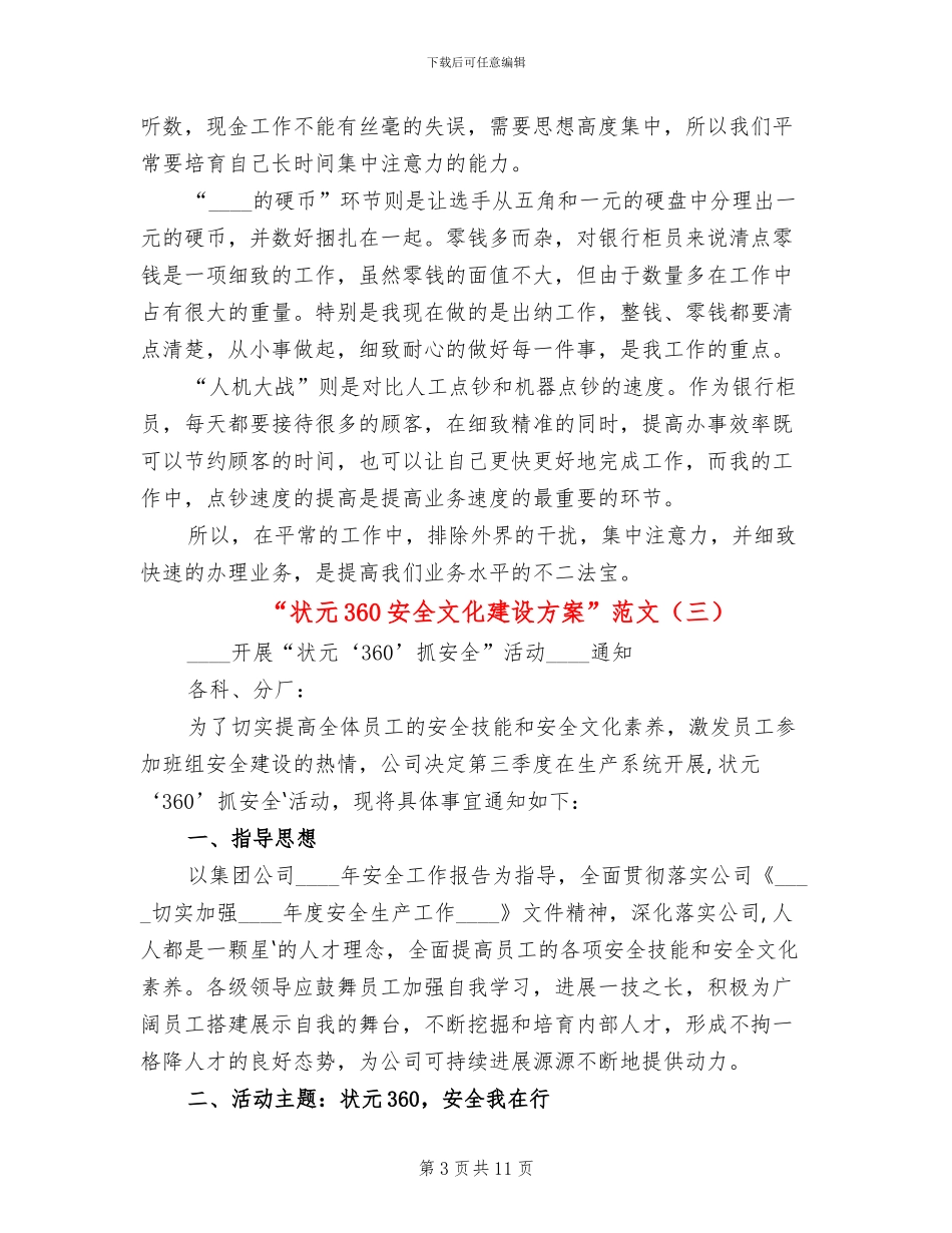 “状元360安全文化建设方案”范文_第3页