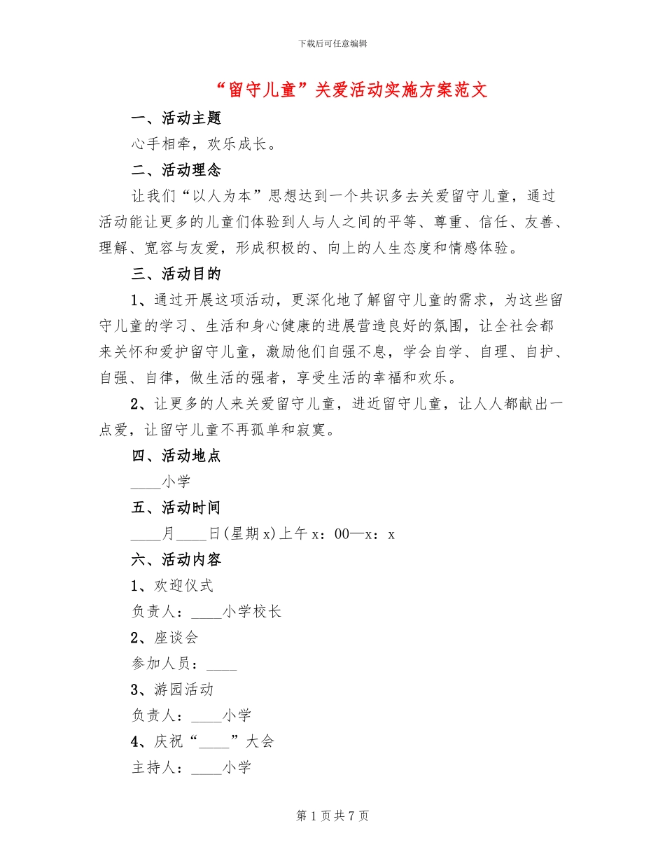 “留守儿童”关爱活动实施方案范文_第1页