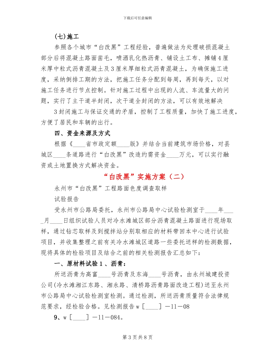 “白改黑”实施方案_第3页