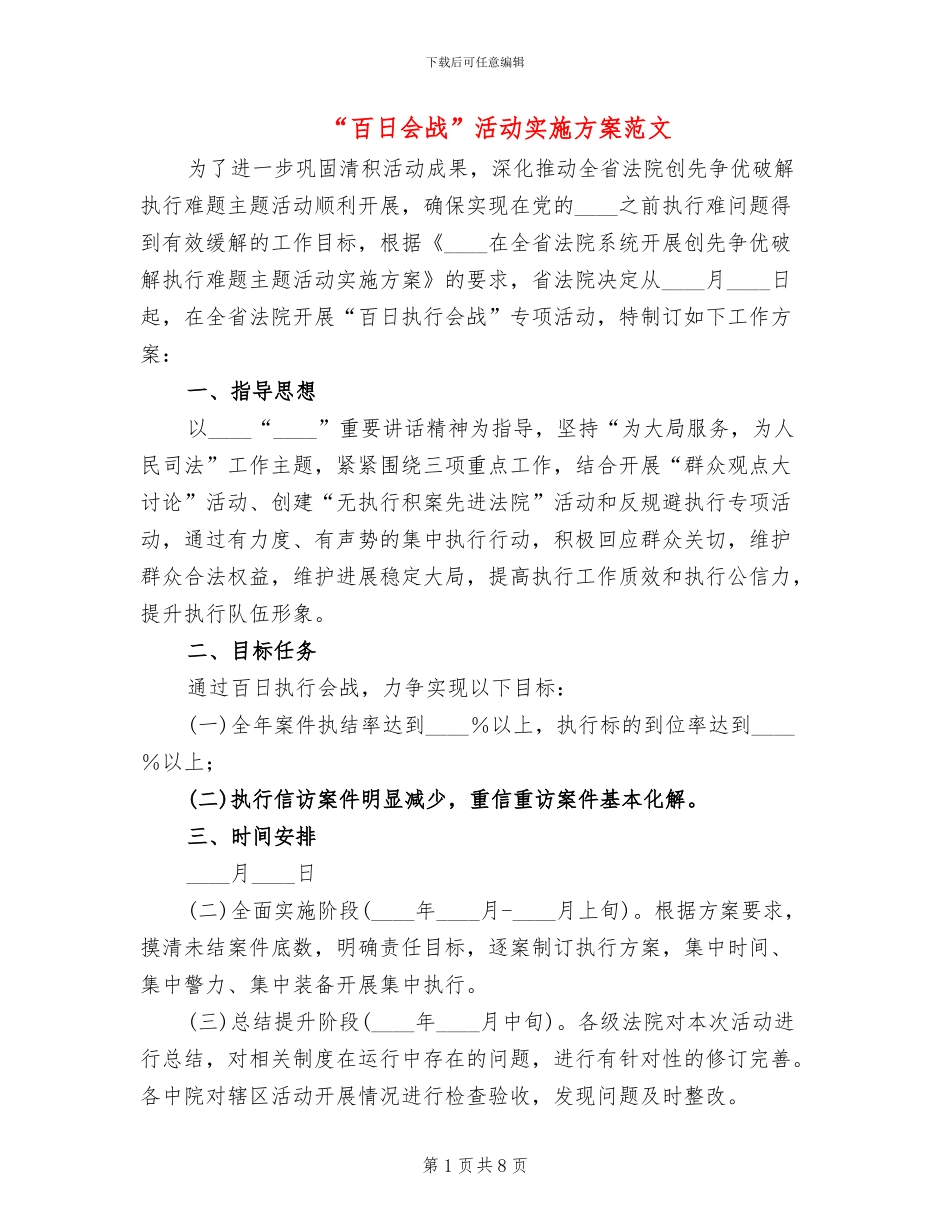 “百日会战”活动实施方案范文(2篇)_第1页