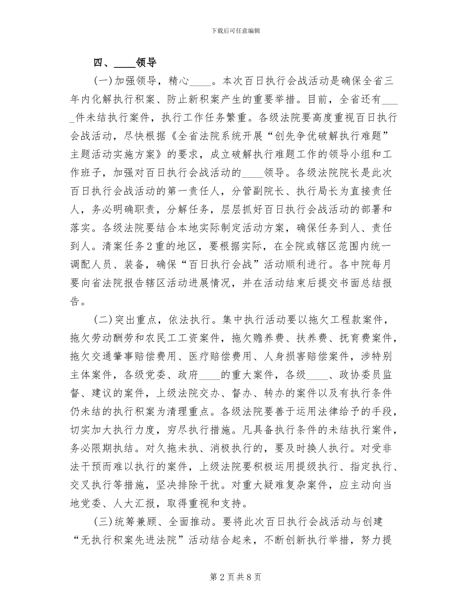 “百日会战”活动实施方案范文(2篇)_第2页
