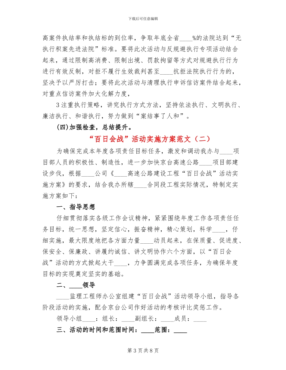 “百日会战”活动实施方案范文(2篇)_第3页