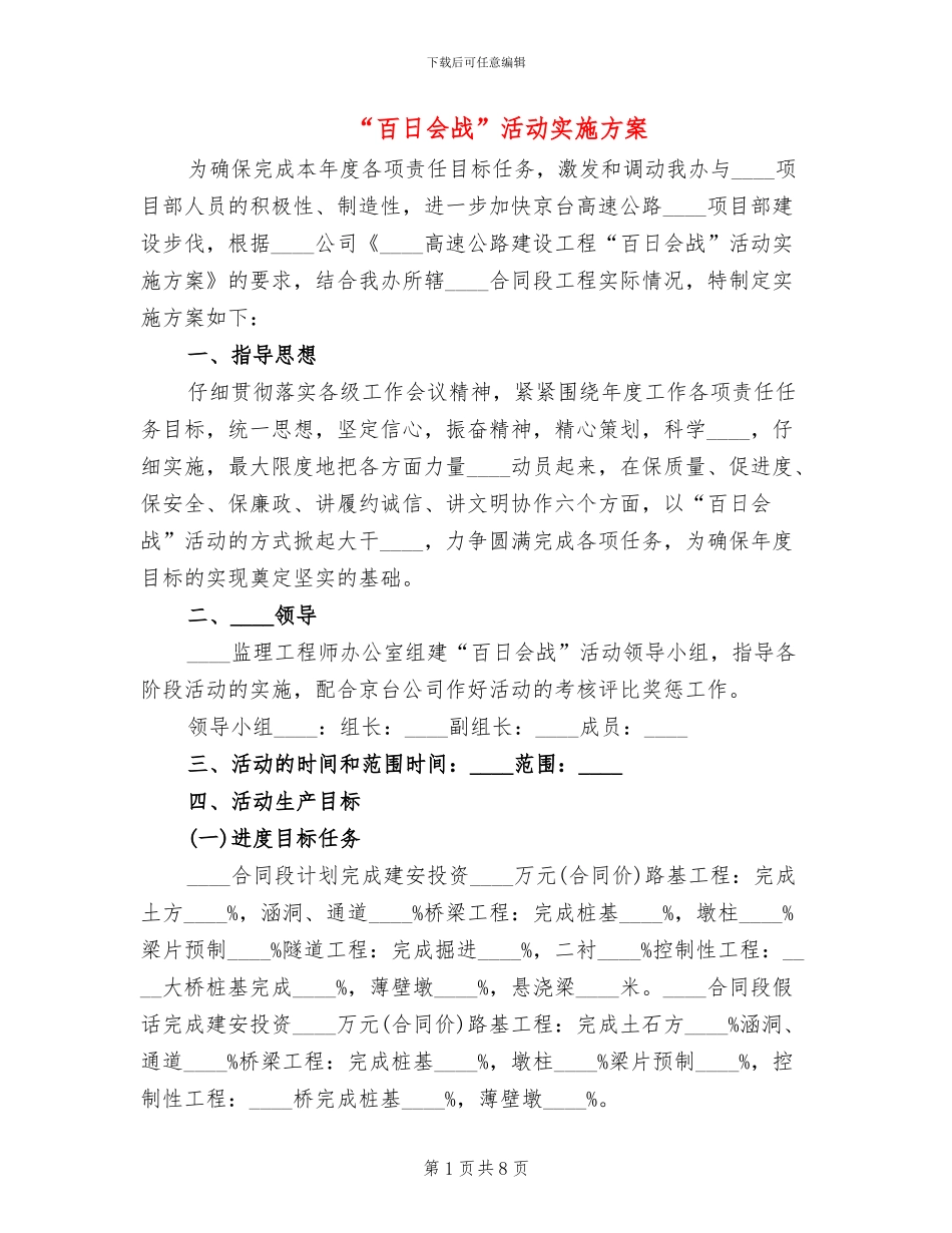 “百日会战”活动实施方案_第1页