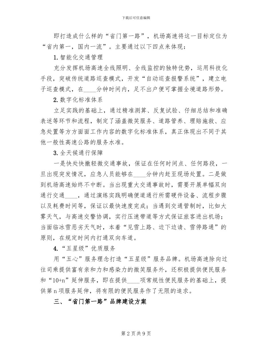 “省门第一路”品牌建设方案_第2页