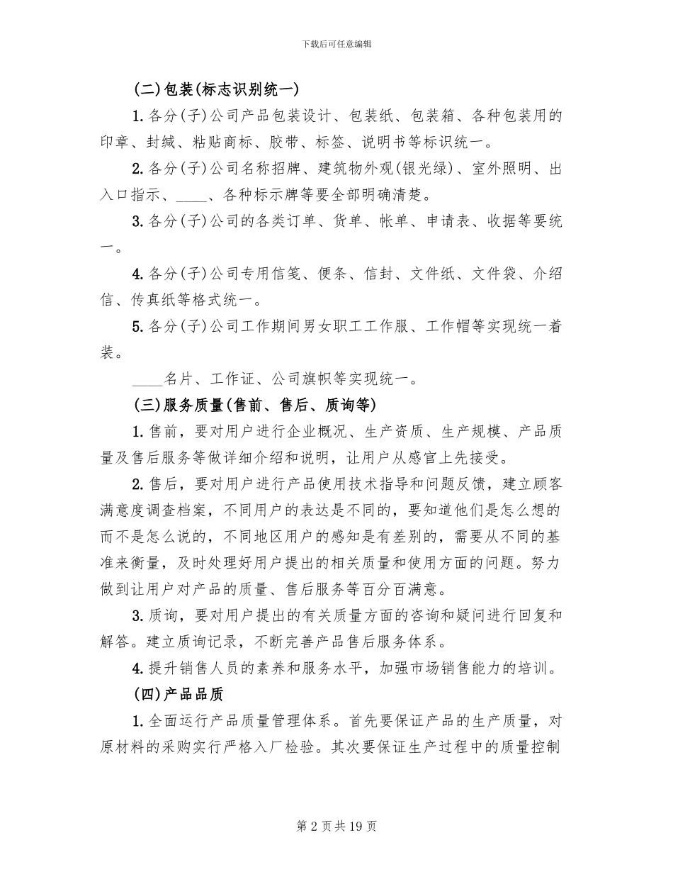 “省门第一路”品牌建设方案范文_第2页