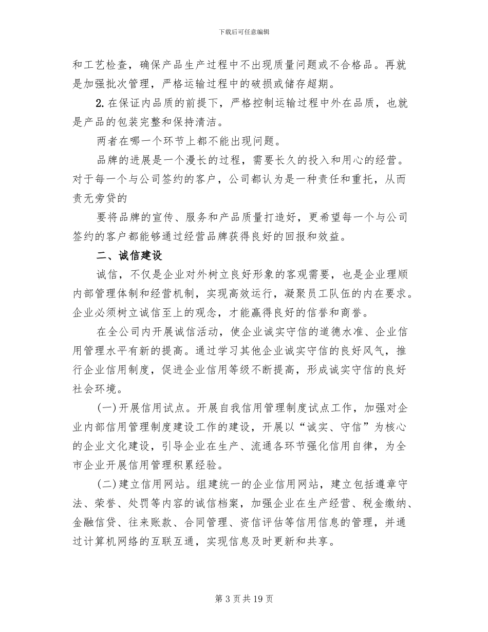 “省门第一路”品牌建设方案范文_第3页