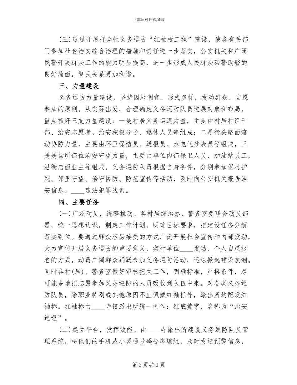 “红袖标工程”实施方案模板_第2页