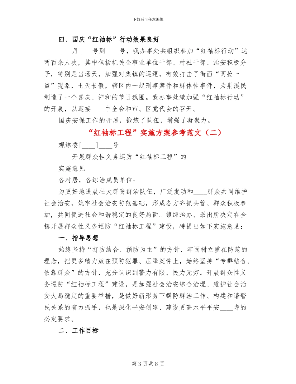 “红袖标工程”实施方案参考范文_第3页